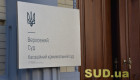 Коррупционные и связанные с коррупцией уголовные правонарушения — обзор судебной практики КУС ВС