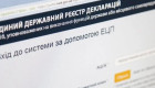 Кандидати на посади відтепер можуть видаляти раніше подані декларації з Реєстру НАЗК