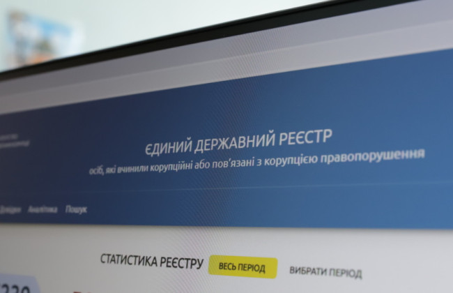 12 июня доступ к Реестру лиц, совершивших коррупционные правонарушения, частично ограничен — НАПК
