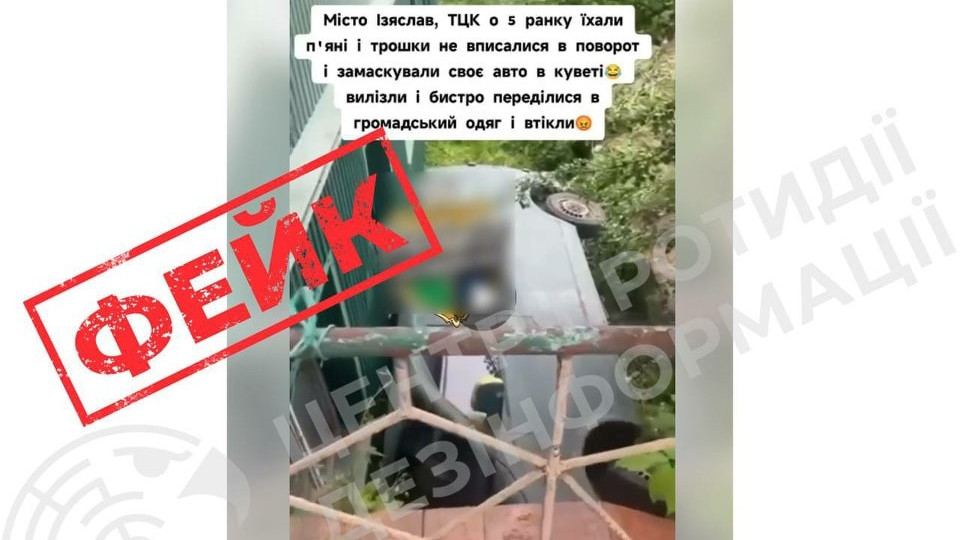 В ЦПД при СНБО опровергли информацию о нетрезвых работников ТЦК в кювете