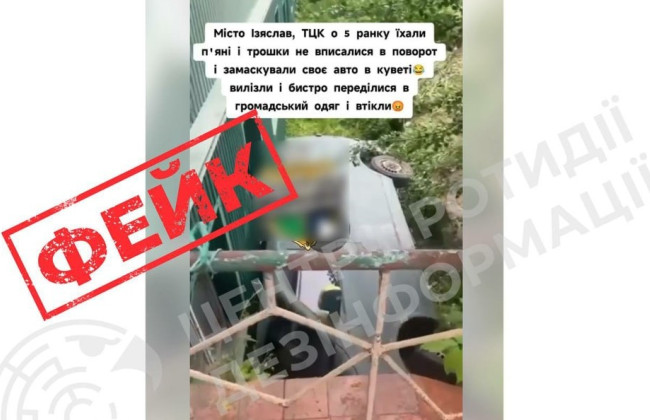 В ЦПД при СНБО опровергли информацию о нетрезвых работников ТЦК в кювете