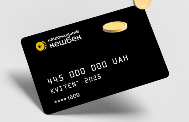 445 млн грн — украинцы получили рекордный Национальный кешбэк за апрель