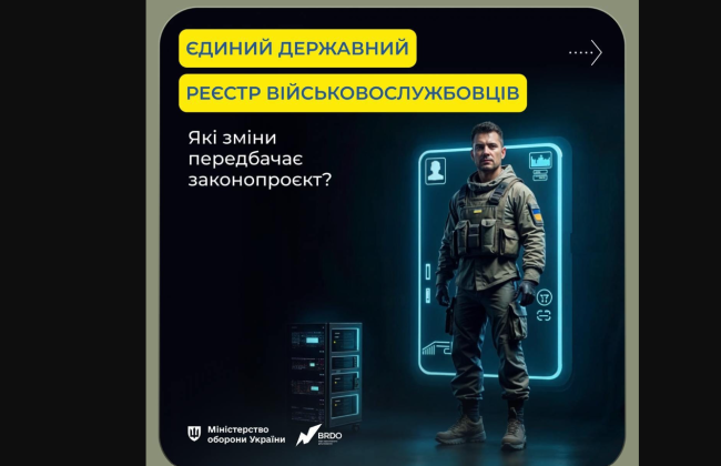 В Україні створять Реєстр військовослужбовців – комітет рекомендував законопроект