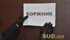 Минюст напомнил, что предусматривает судебная процедура распоряжения имуществом должника
