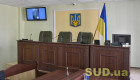 В Черкасском апелляционном суде напомнили, какая ответственность за проявление неуважения к суду