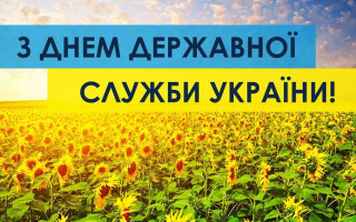 «Судебно-юридическая газета» поздравляет с Днем государственной службы