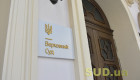 Верховный Суд оставил без изменений решение апелляционной инстанции по делу по мультимиллионному иску «Дельта банка»