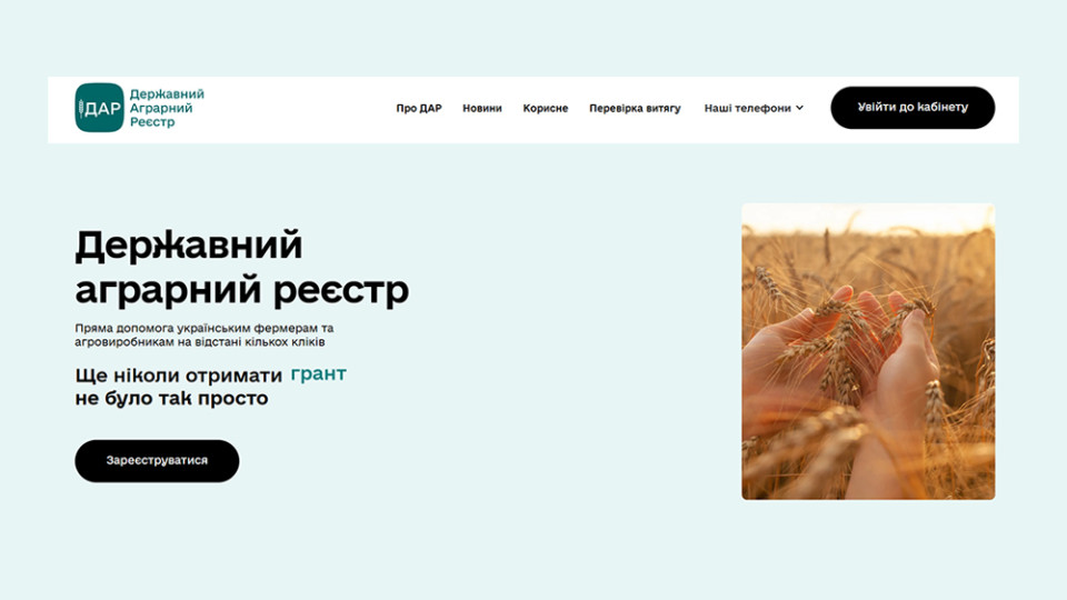 Мінагрополітики запровадило новий функціонал у Державному аграрному реєстрі — що змінилося