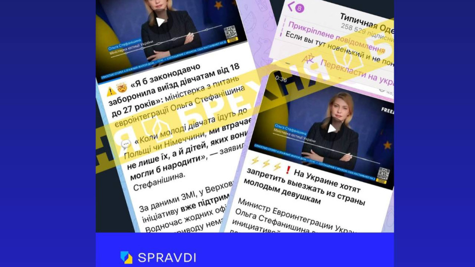Запрет выезда за границу для женщин 18-27 лет – Россия распространяет фальшивое видео со Стефанишиной