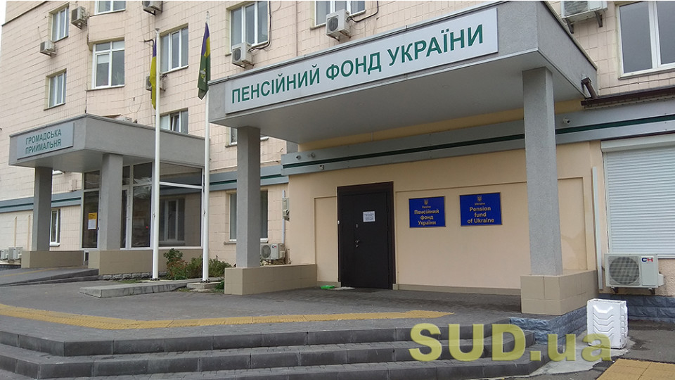 З 1 липня Пенсійний фонд України адмініструватиме соціальні виплати – що зміниться
