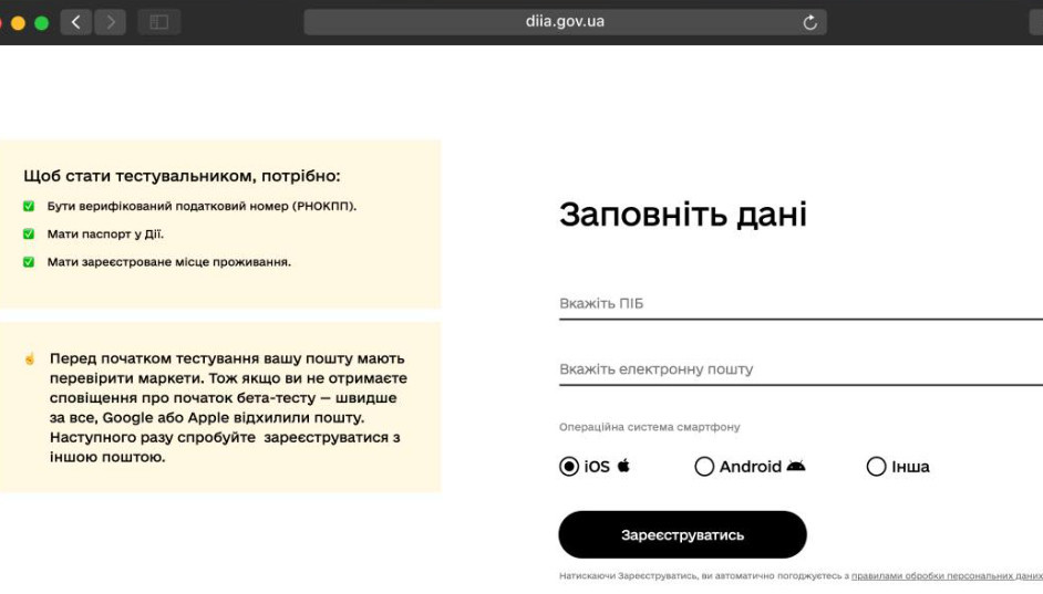 У Дії розпочинається бета-тестування отримання витягу про несудимість з апостилем онлайн