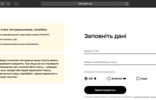 В Дії начинается бета-тестирование получения справки о несудимости с апостилем онлайн
