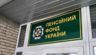 У Пенсійному фонді розповіли, чи можна сплачувати добровільні внески для пенсії після звільнення та під час пошуку нової роботи