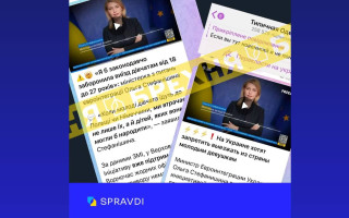 Запрет выезда за границу для женщин 18-27 лет – Россия распространяет фальшивое видео со Стефанишиной