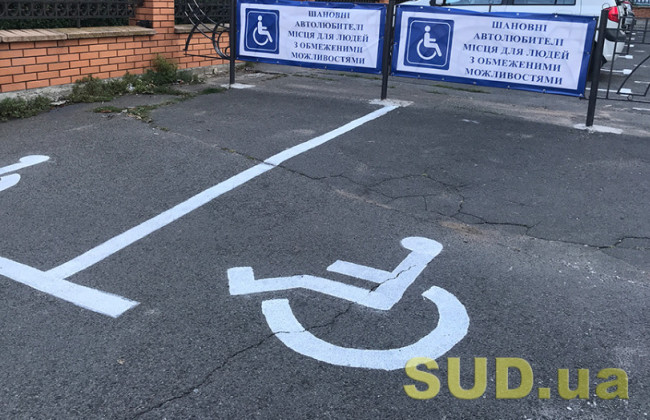 В Раде зарегистрировали законопроект об увеличении штрафов за парковку на местах для людей с инвалидностью