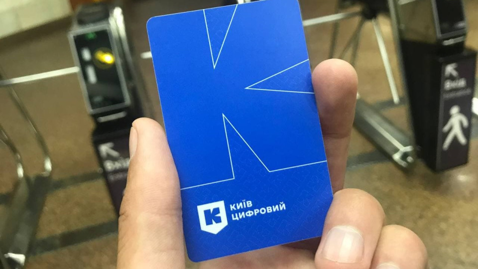 У Києві з 1 липня зміняться ціни на «синю» та учнівську транспортні карти