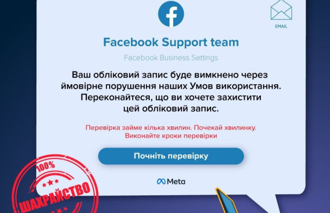 Псевдослужба підтримки Facebook – шахраї зламують сторінки, виманюючи в користувачів дані для входу