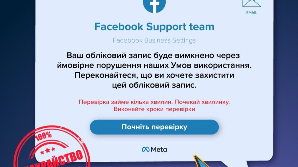 Псевдослужба поддержки Facebook – мошенники взламывают страницы, выманивая у пользователей данные для входа