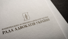Служебное письмо СБУ об «опасной» адвокатуре оказалось фейком — НААУ обратится к правоохранителям