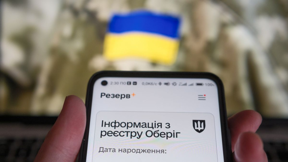«У нас технічна проблема» — у застосунку Резерв+ стався збій