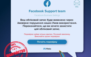 Псевдослужба поддержки Facebook – мошенники взламывают страницы, выманивая у пользователей данные для входа