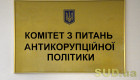 Антикоррупционный комитет Рады обсудил роль ВАКС с международными партнерами
