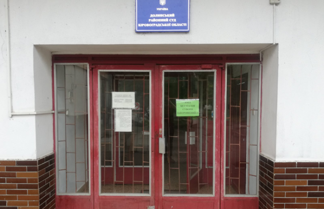 Избран председатель Долинского районного суда Кировоградской области