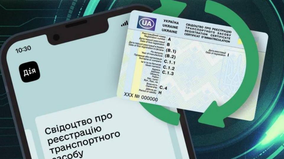 У Дії з’явилася послуга з заміни техпаспорта онлайн