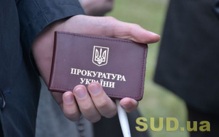 Кабмин в изменениях в бюджет предлагает поднять должностные оклады прокурорам