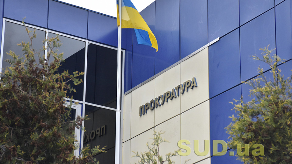 В Украине объявлен набор на 230 должностей прокуроров окружных прокуратур