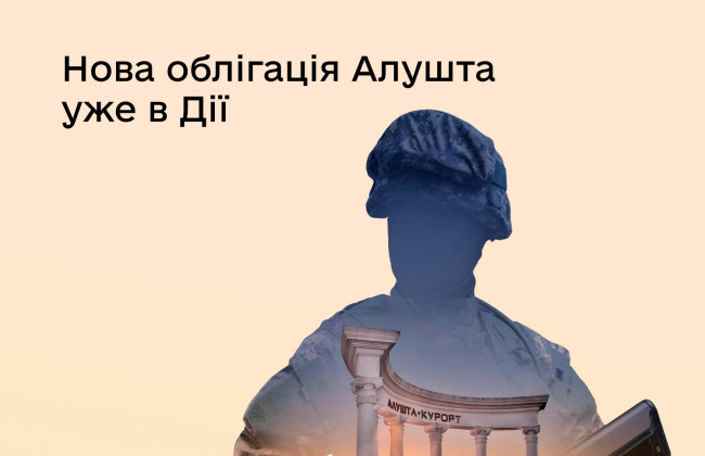 В Дії можно приобрести новую военную облигацию