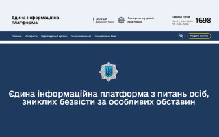 МВД запустило спецпортал для координации розыска лиц, пропавших без вести при особых обстоятельствах