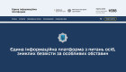 МВД запустило спецпортал для координации розыска лиц, пропавших без вести при особых обстоятельствах