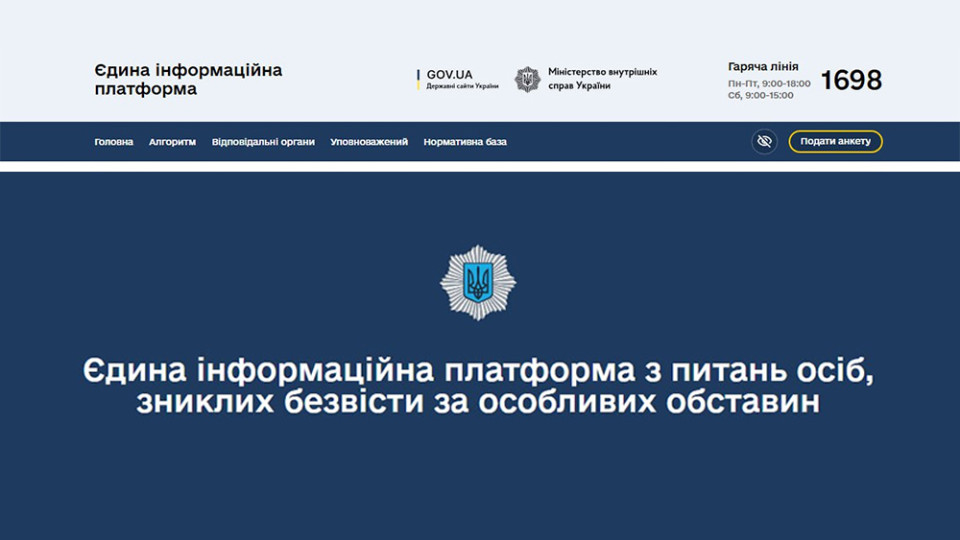 МВД запустило спецпортал для координации розыска лиц, пропавших без вести при особых обстоятельствах