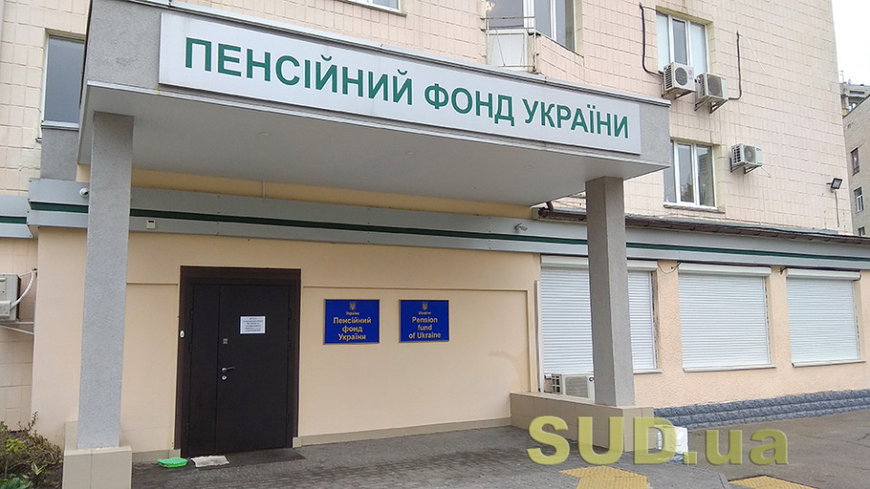 Численні суди щодо пенсій мають «несприятливі наслідки для бюджету»: уряд записав у Меморандум з МВФ пенсійні зміни
