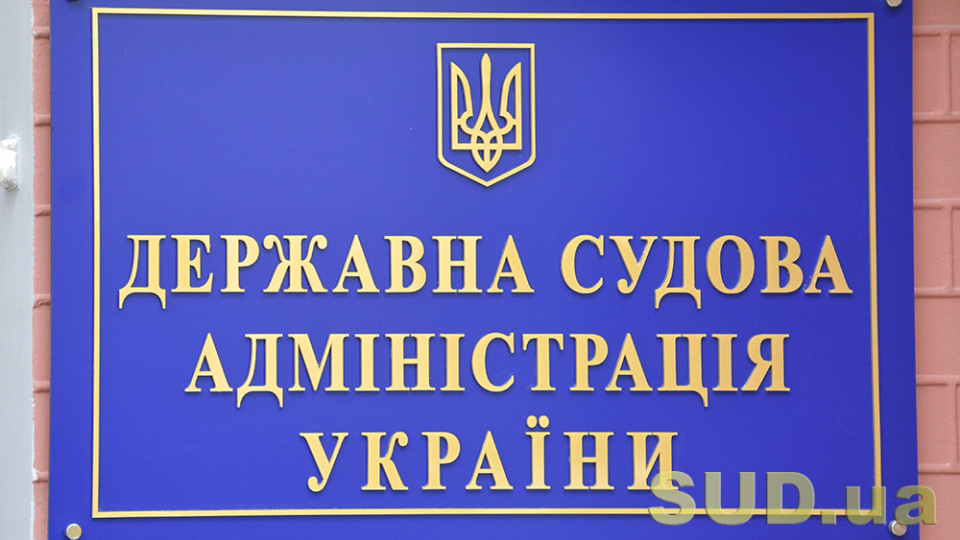 Новий Порядок погодження преміювання та надання матеріальної допомоги для керівників апаратів судів від Верховного Суду до місцевих судів – документ