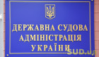 Новый порядок согласования премирования и предоставления материальной помощи для руководителей аппаратов судов от Верховного Суда до местных судов – документ