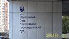 Банкротства, бренды и земля – Верховный Суд обнародовал практику Кассационного хозяйственного суда за май