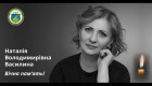 Пішла з життя Заслужений юрист України Наталія Василина