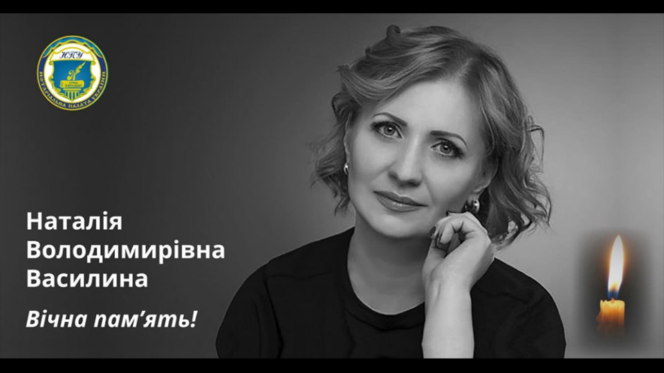 Пішла з життя Заслужений юрист України Наталія Василина