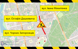 В Киеве на день ограничат движение транспорта на улице Дашкевича