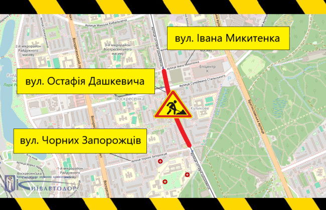 У Києві на день обмежать рух транспорту на вулиці Дашкевича