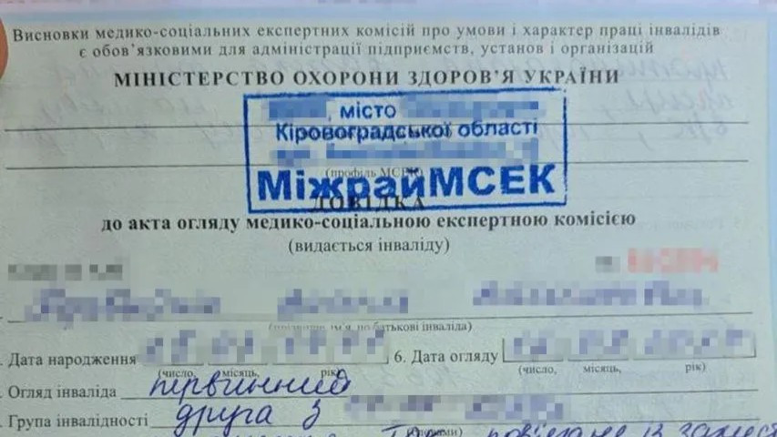 В Україні анулювали сотні рішень МСЕК щодо інвалідності посадових осіб держорганів — продовжуються перевірки
