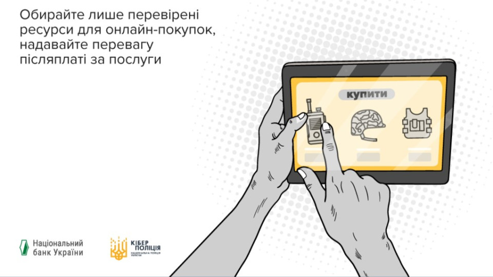 В Україні активізувалися аферисти з товарами оборонного призначення