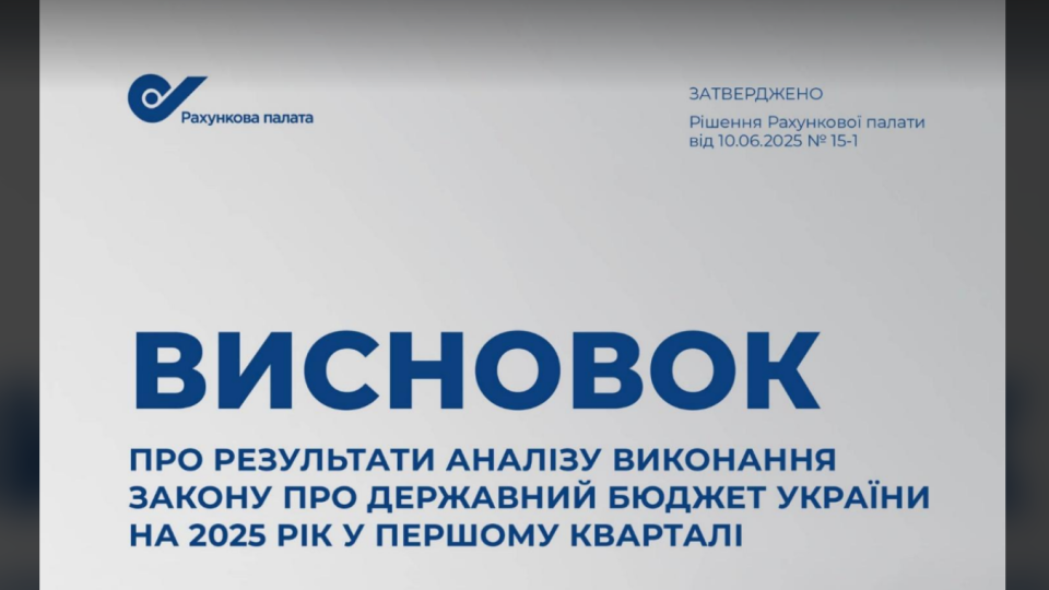 Чому виникла необхідність пошуку коштів для виплати зарплат військовослужбовцям – бюджетний комітет розглянув висновок Рахункової палати