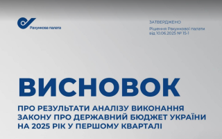 Чому виникла необхідність пошуку коштів для виплати зарплат військовослужбовцям – бюджетний комітет розглянув висновок Рахункової палати