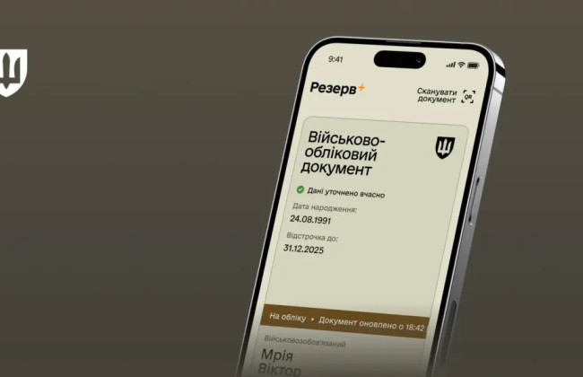 Як виправити помилки в автоматичній постановці на військовий облік, – пояснило Міноборони
