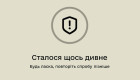 В Резерв+ произошел сбой – приложение не работает