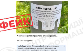 ЦПД опроверг фейк о «летней подработке» для детей в Сумах по сборке дронов