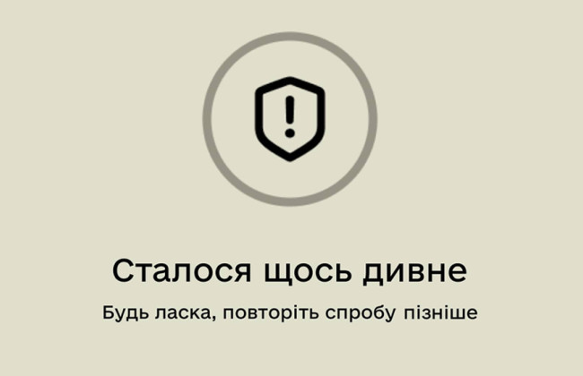 У Резерв+ стався збій – додаток не працює
